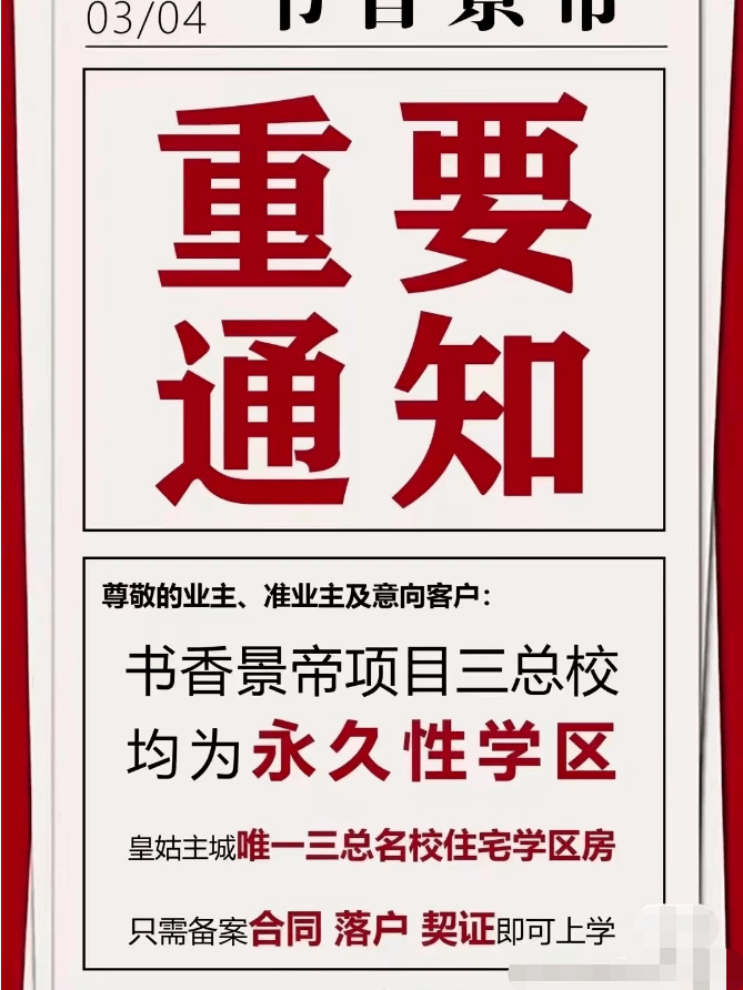 同时,还是"皇姑主城唯一三总名校住宅学区房",只需备案合同,落户,契证