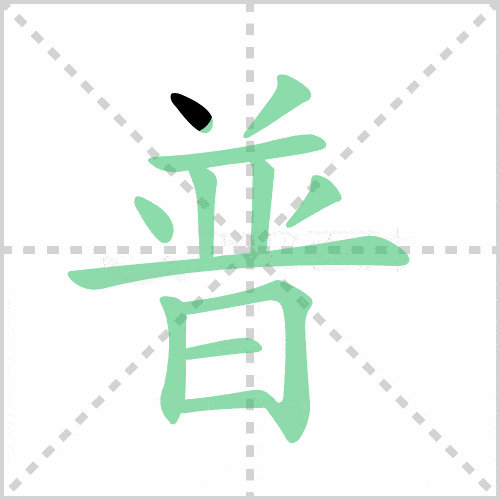 统编版语文三下全册生字笔顺动画演示收藏学习