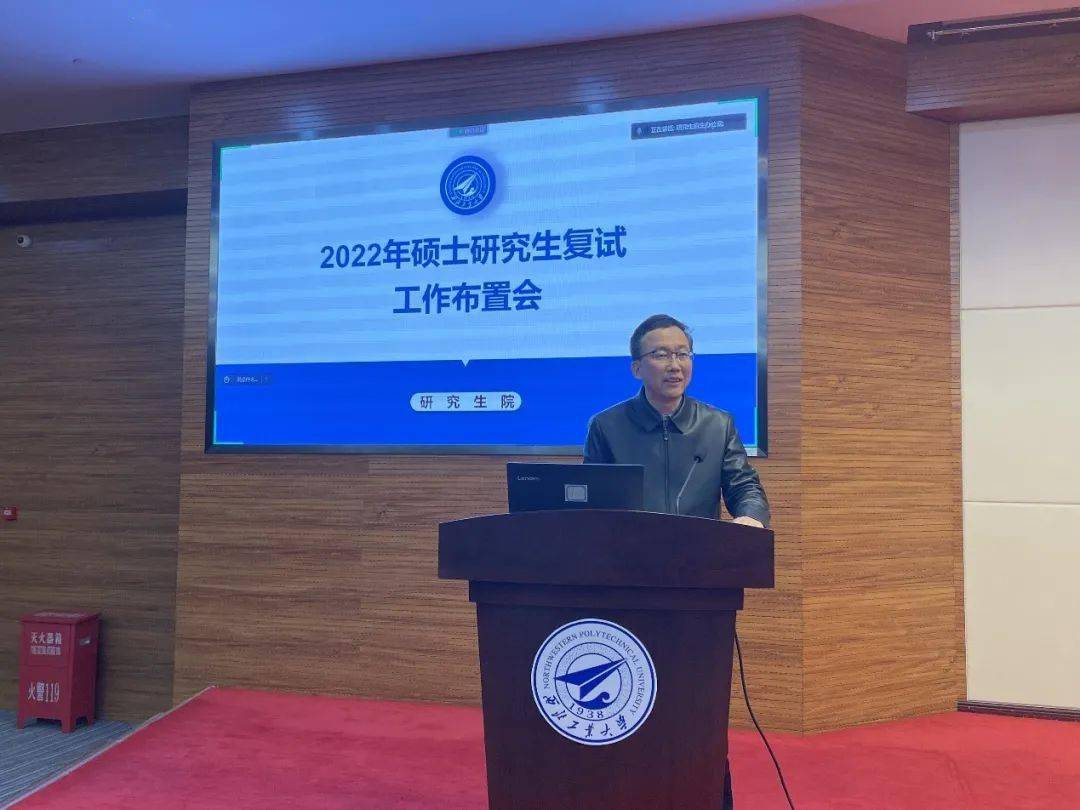 研究生院组织召开2022年研究生复试工作布置会