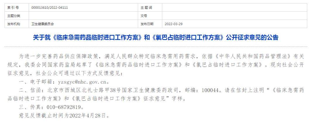 官方制定氯巴占临时进口工作方案家属已有患儿断药