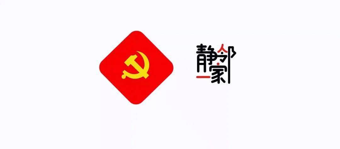 静·邻一家 党群阵地聚合力 共同守"沪"勇担当_共和新路街道_服务
