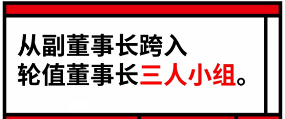 孟晚舟离接班更近一步?_华为_轮值_任正非