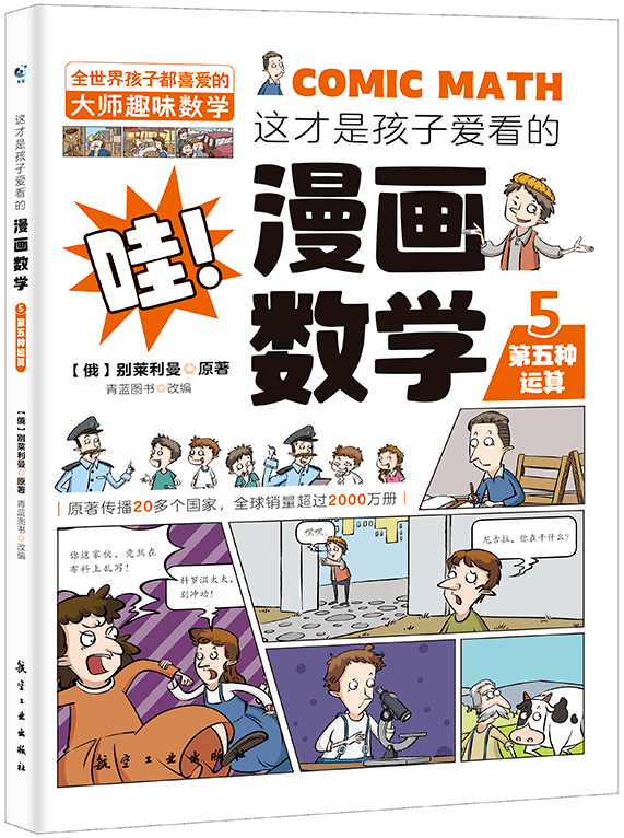 笨小孩再见用漫画学数学成绩出来让家长乐翻天了