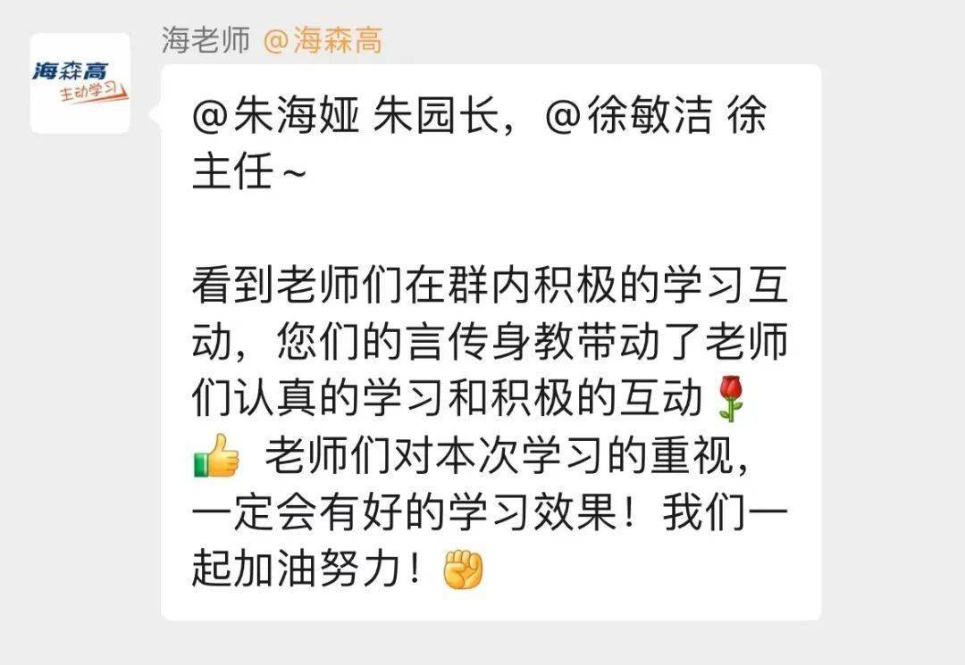 朱海娅副园长:我认真浏览了53位老师的发言,大家都能根据今天的讲座