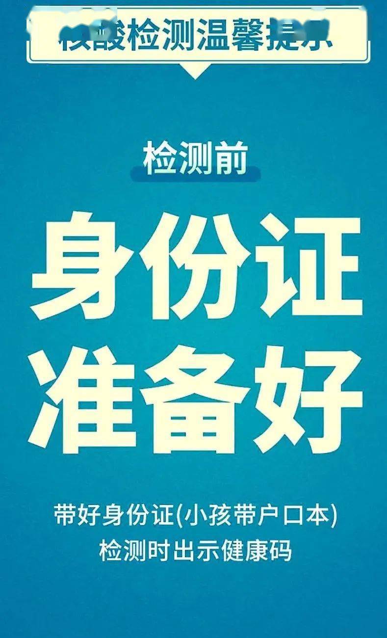 舆情回应全员核酸结果如何可以不参加吗发的小卡片有什么用