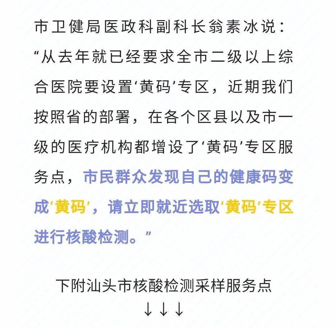 注意健康码变黄咋办汕头这19家医疗机构上线24小时黄码专区