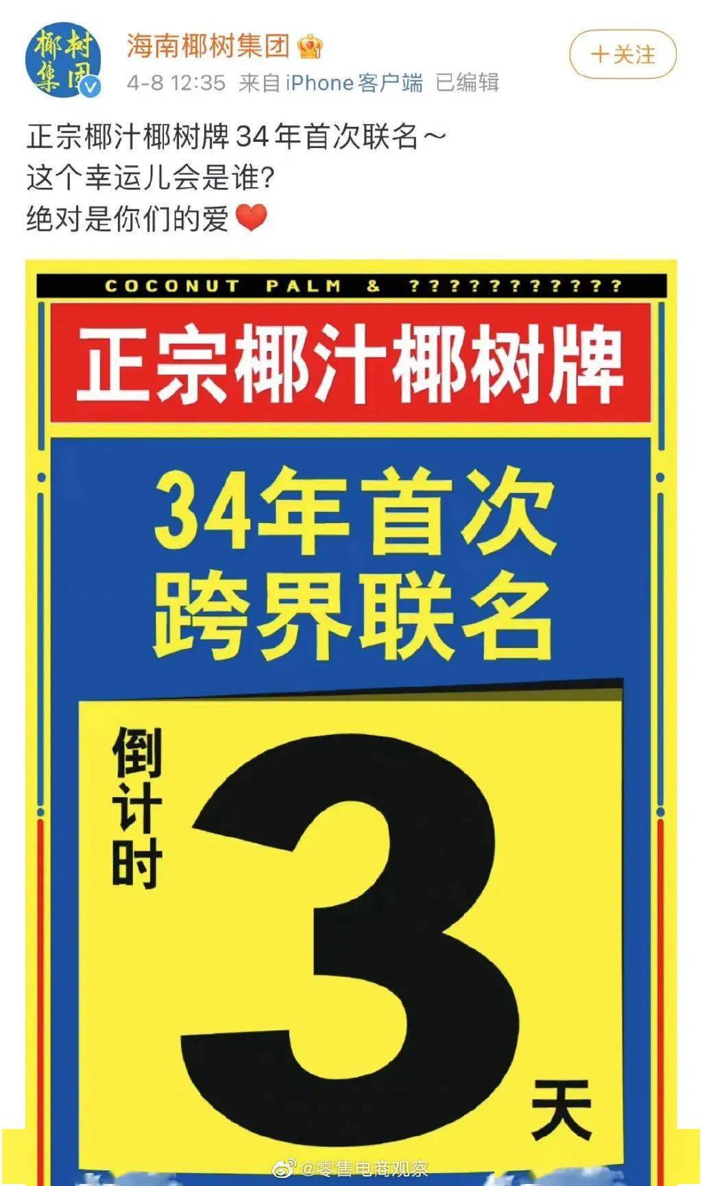 网红椰树,34年首次联名!