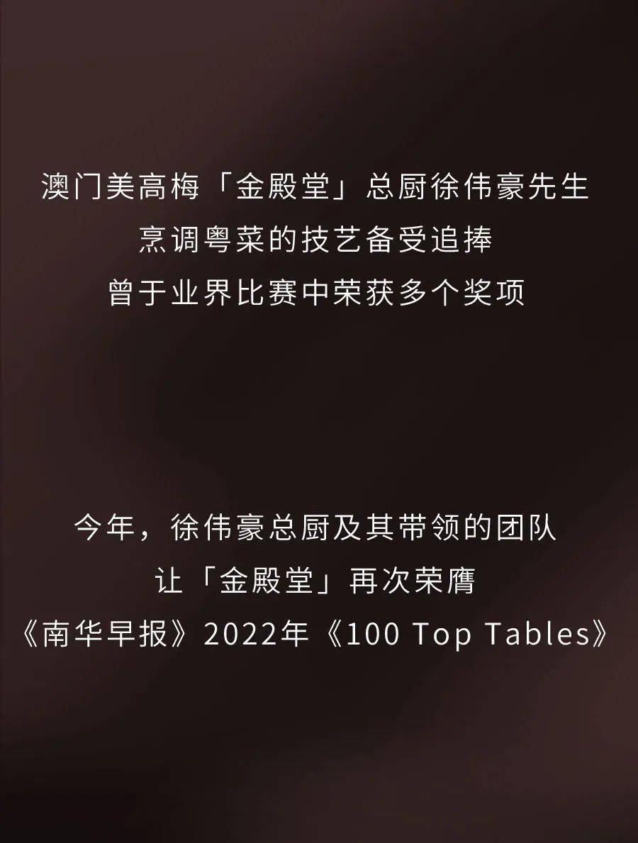 名厨的秘密澳门美高梅金殿堂总厨徐伟豪