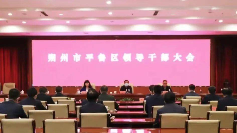 4月16日,平鲁区领导干部大会——朔州市此前,晋中市委研究拟任职干部