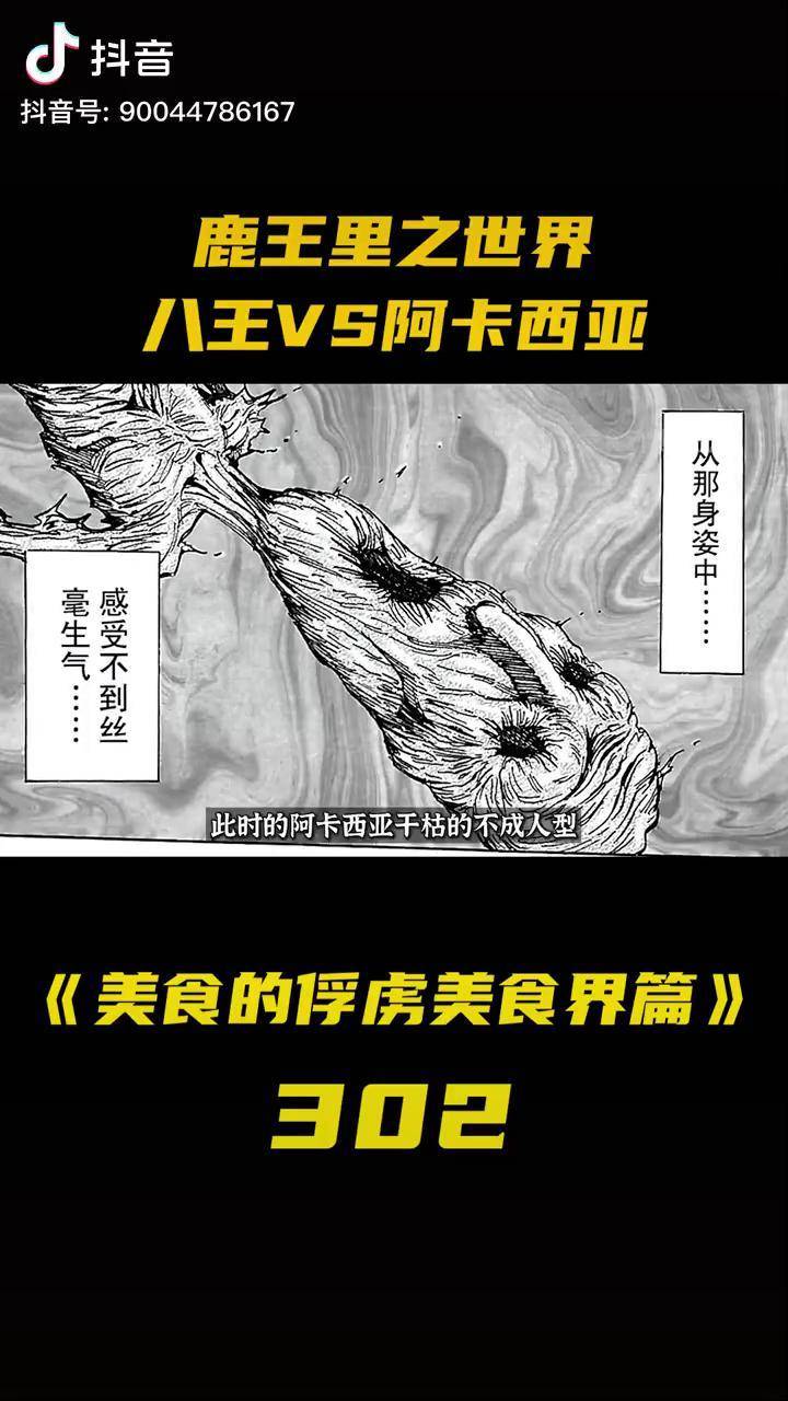 美食界篇八王与阿卡西亚之间的战斗完全体的neo终究现身漫画解说漫画