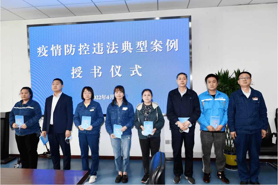 钢城播报公司召开疫情防控工作推进会暨疫情违法案例警示教育会