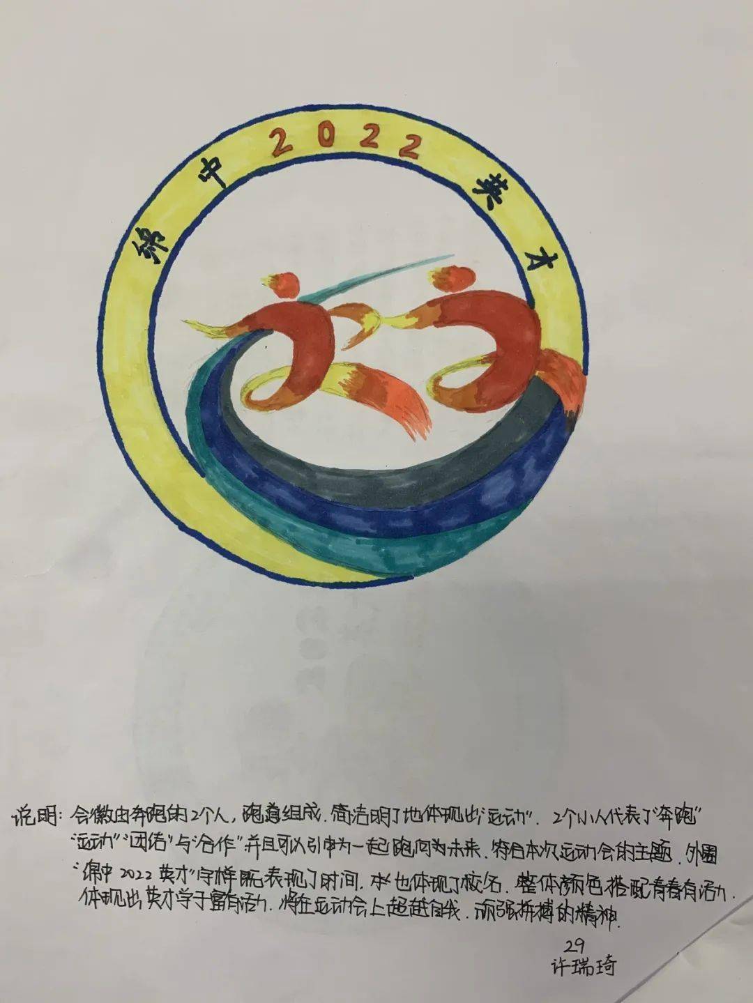 设计感十足的的会徽,萌萌哒吉祥物,哪款你最钟意?_体育节_小学_英才