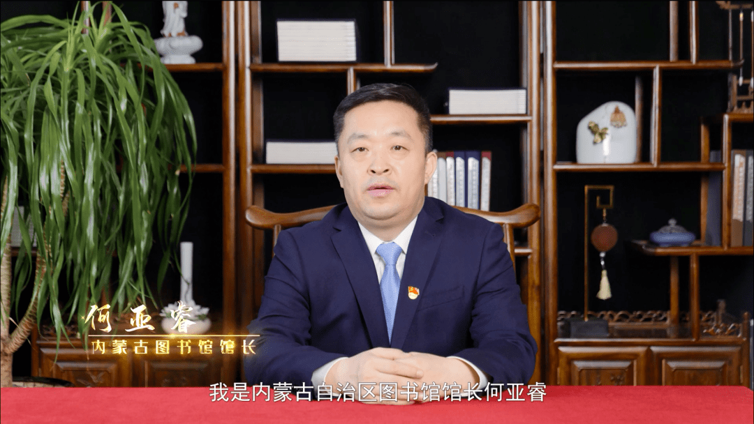 内蒙古自治区图书馆何亚睿馆长《内蒙古寻宝记》的责任编辑顾梦莹