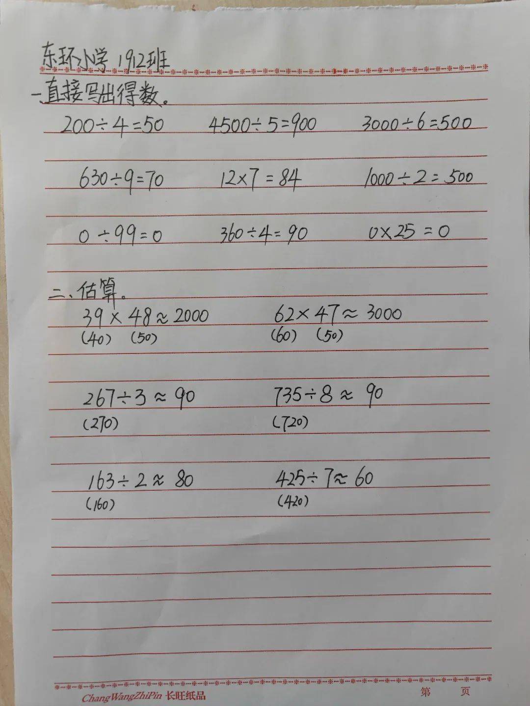 玉州区东环小学双减五项管理进行时巧设作业篇八三年级数学特色作业