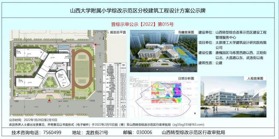 山西大学附属小学综改分校在家附近是种什么样的体验附近初中又有哪些