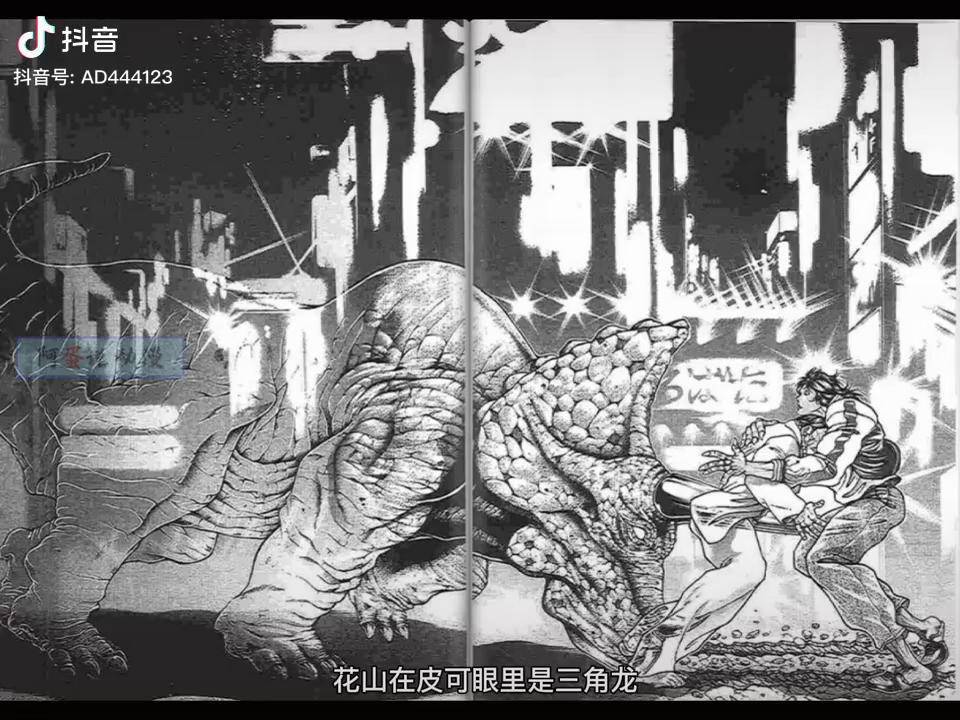 花山外传24暴龙雷克斯现身一拳干飞花山刃牙动漫漫画