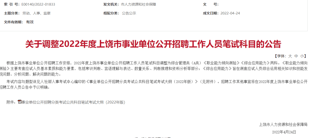 社局咨询九江事业单位是否会变更科目得到相关回复大家就积极准备备考