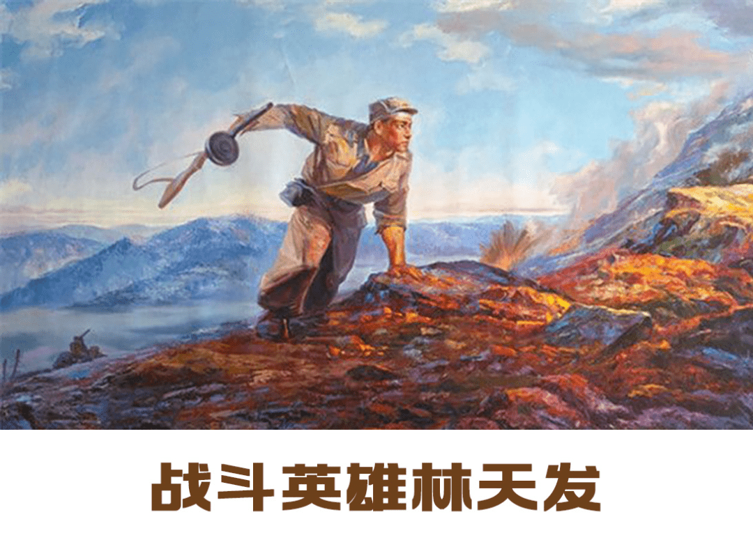 《战斗英雄林天发》