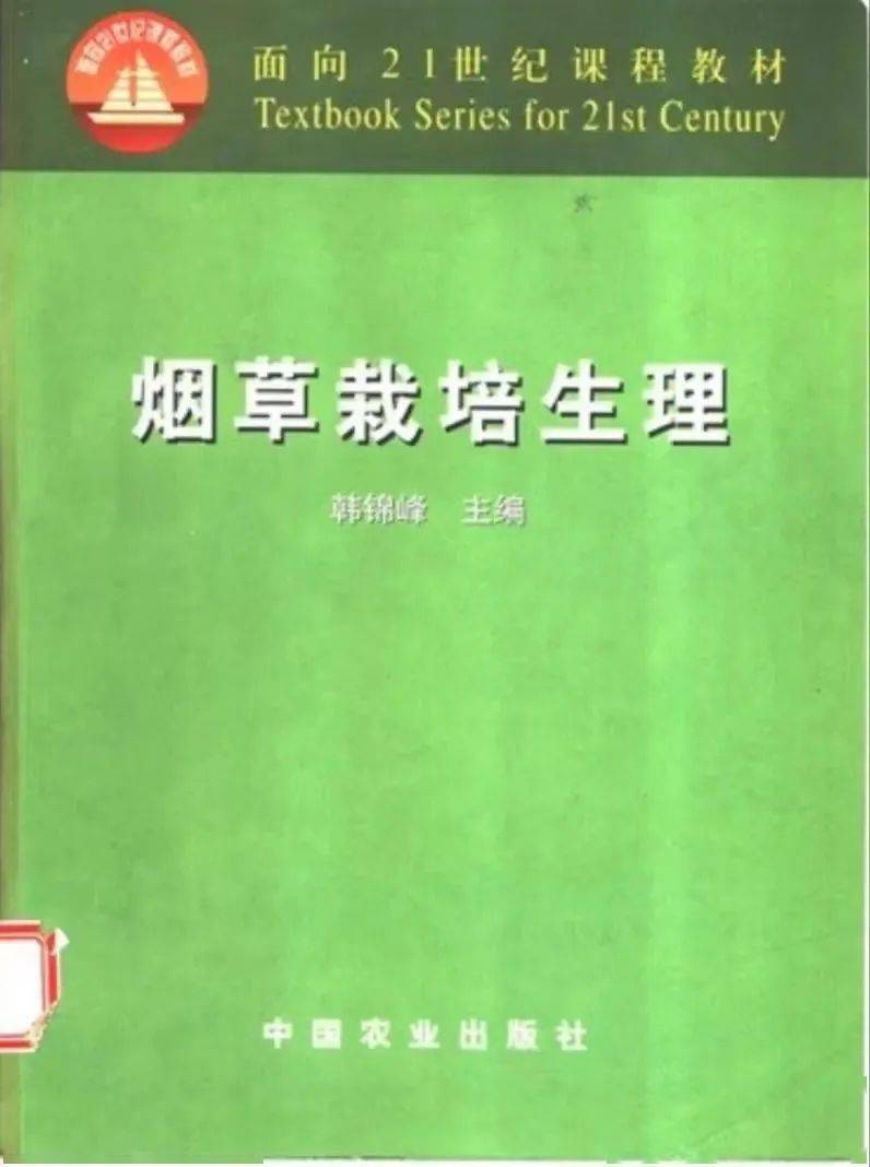 百廿农大61烟草记忆刘国顺礼赞我校烟草学科奠基人韩锦峰教授