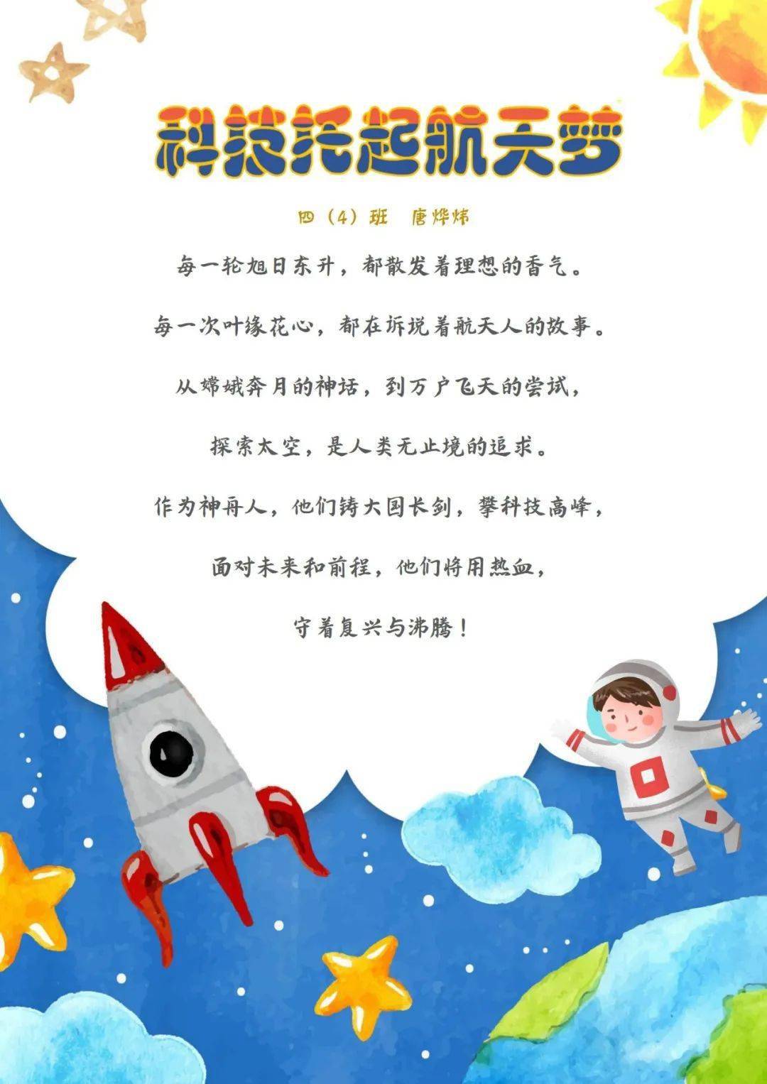邑学61少先队航天点亮少年梦