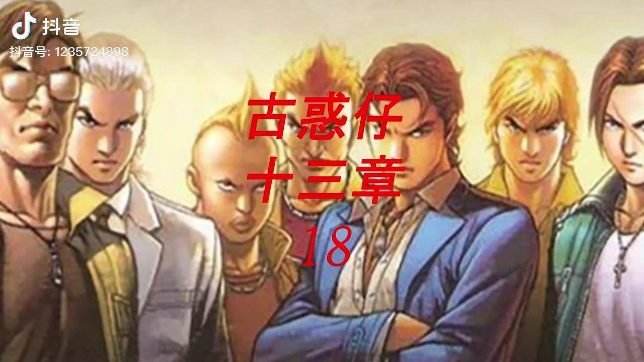 古惑仔漫画解说挚友大飞入狱陈浩南又该如何救他脱困漫画解说