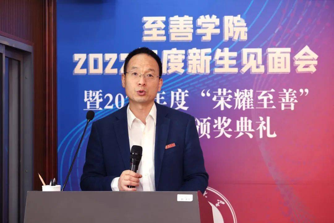 我校举行2022年度至善新生见面会暨"荣耀至善"奖学金颁奖典礼"_堵国成