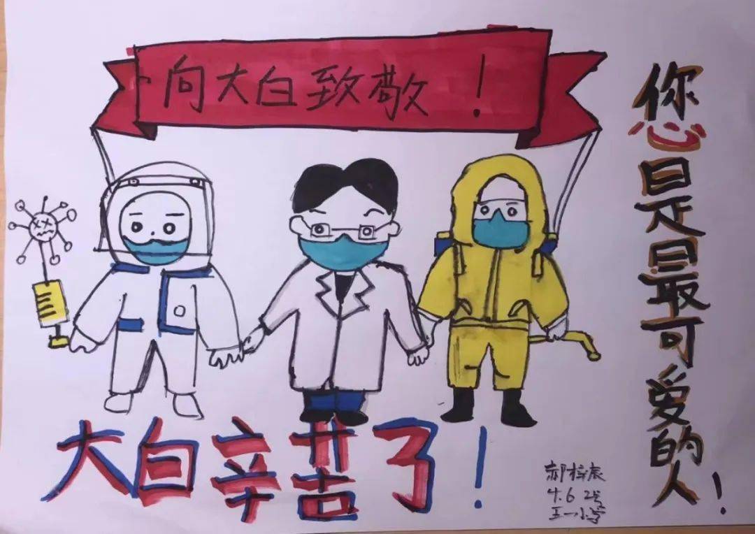 校号召全体学生向舍小家为大家的"大白"学习和致敬,通过诗歌创作,绘画