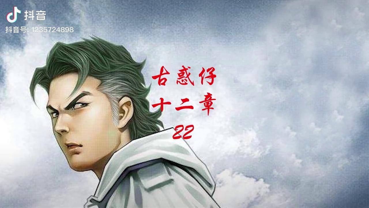 古惑仔古惑仔漫画解说陈浩南力邀多位强人卷土重来