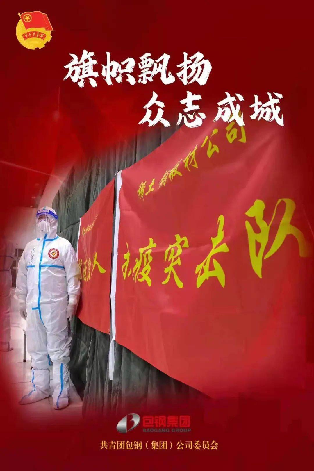 包头青年突击队:担负新时代青年使命_疫情_防控_工作