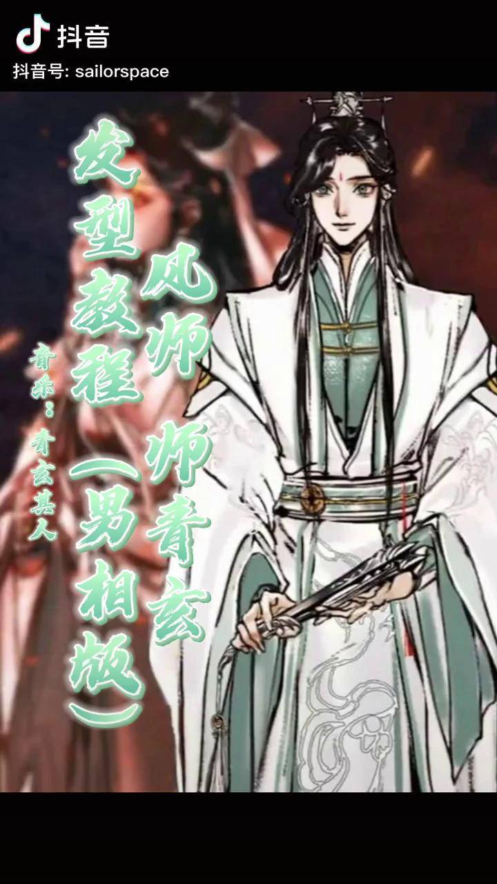 漫画版男相风师师青玄发型教程也适合搭配汉服充能计划国风合伙人