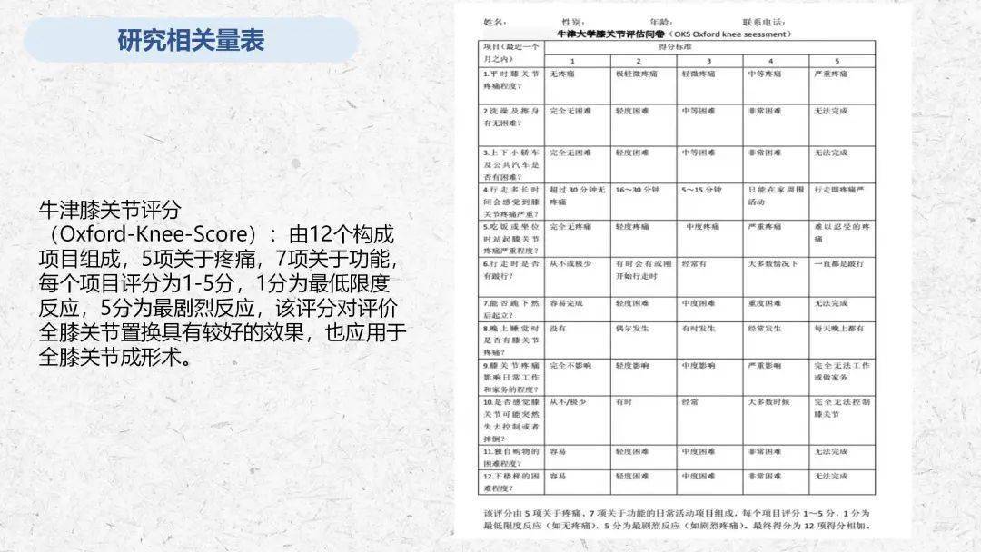 牛津膝关节评分(oxford‐knee‐score)的90天随访;五维健康量表(eq-5d