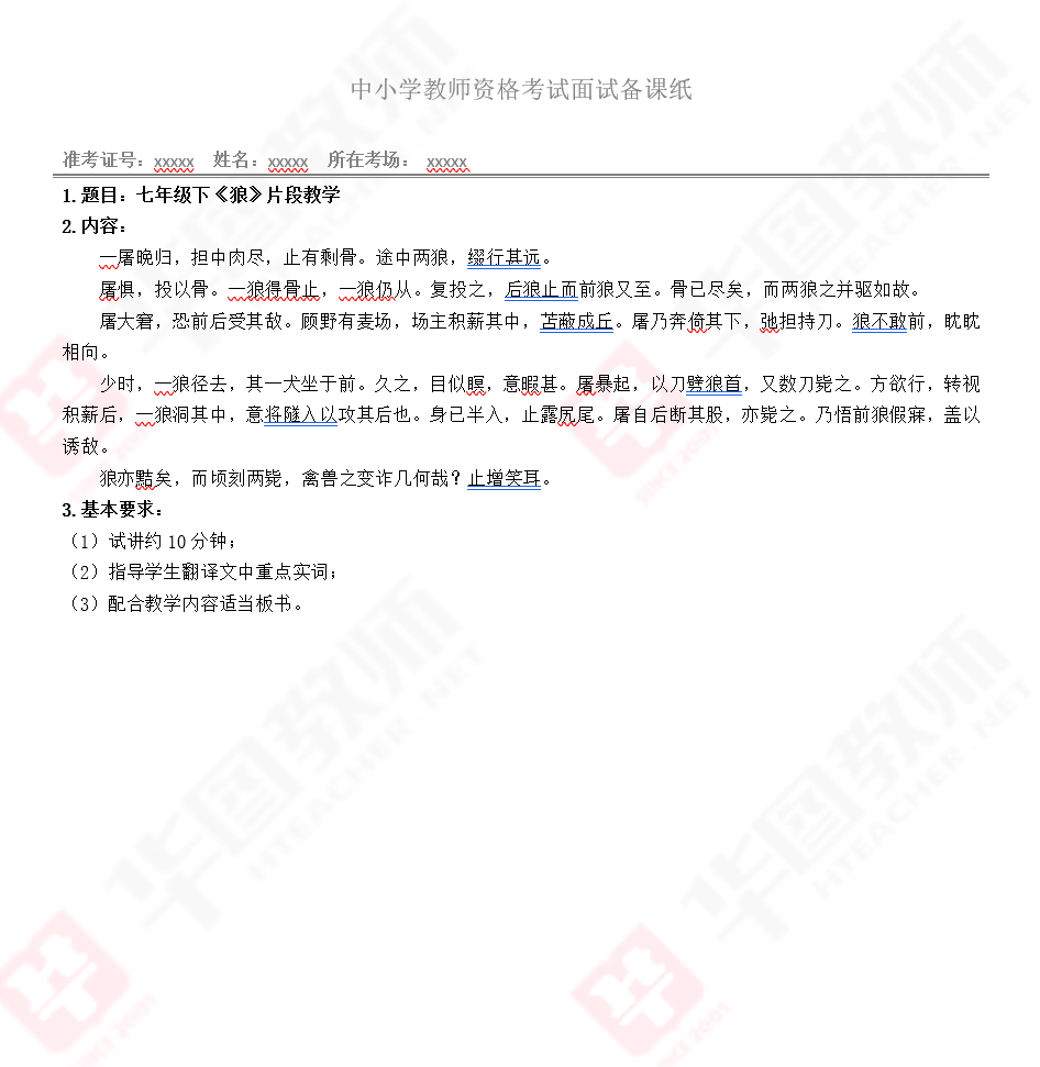 信息)快来一起看看幼儿学段幼儿面试备课纸小学学段小学语文面试备课