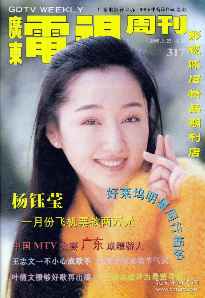 杨钰莹_年代_内地