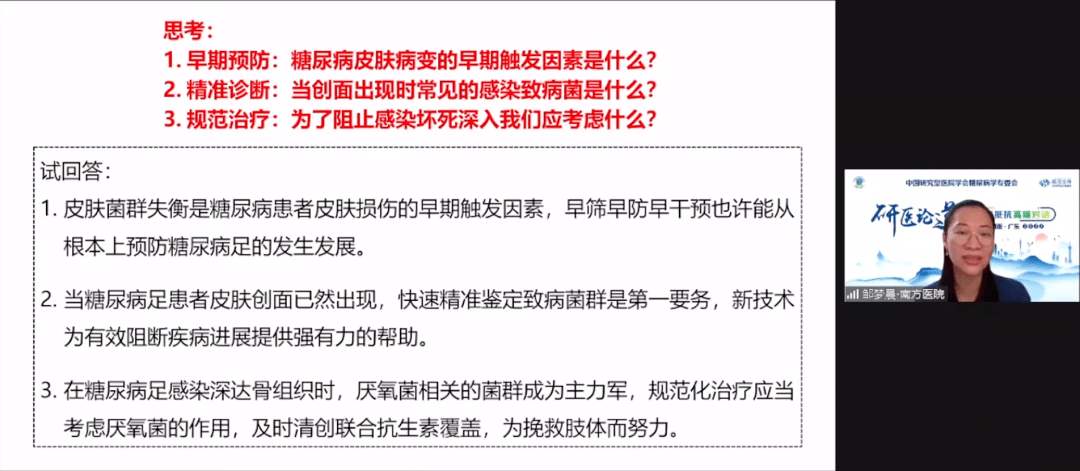 历时20年的团队研究回答了关于糖尿病足的3个关键问题:1,皮肤菌群失衡