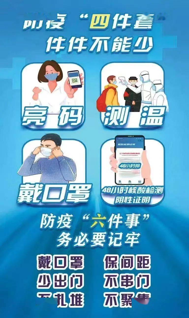 各镇街对全区重点场所和经营单位"四件套"常态化疫情防控情况开展督导