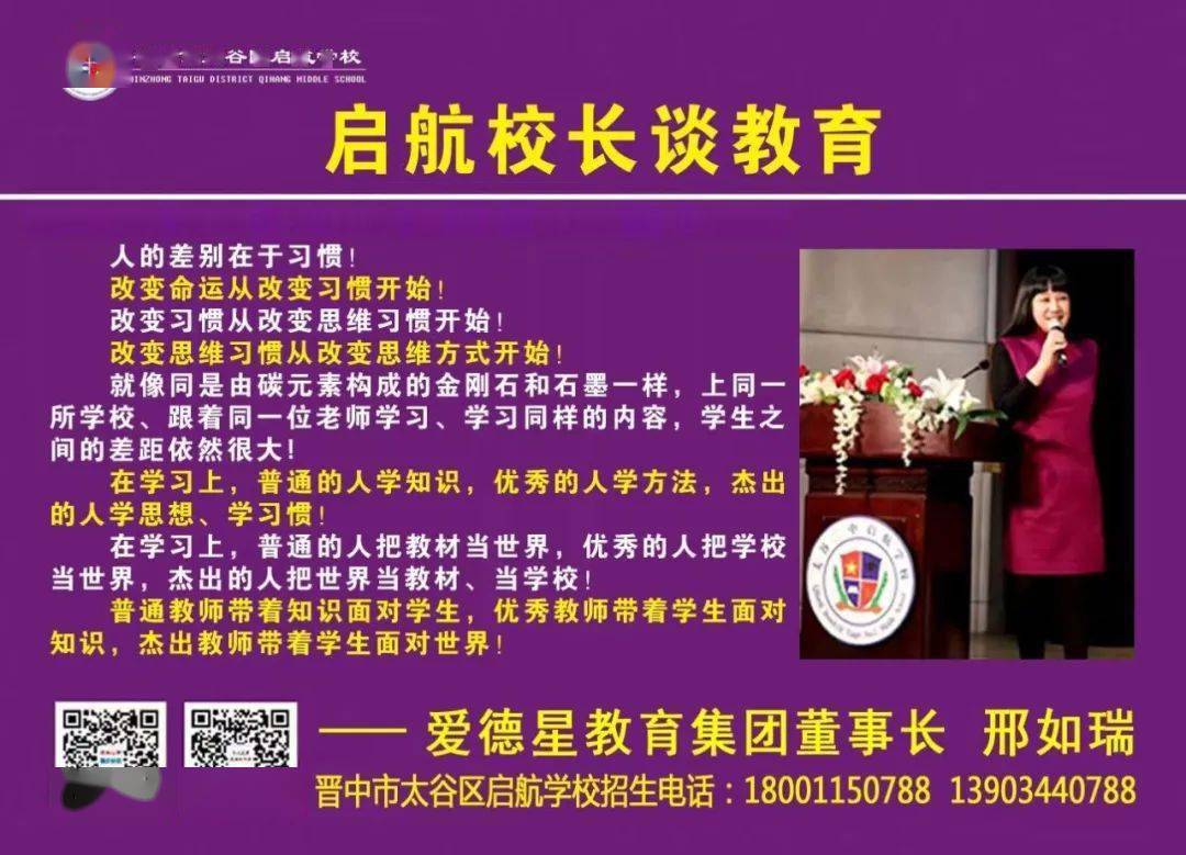 邢如瑞董事长谈教育