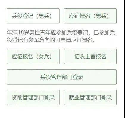 可以直接从"兵役登记(男兵)"进入页面或者从"应征报名(男兵)"进入页面