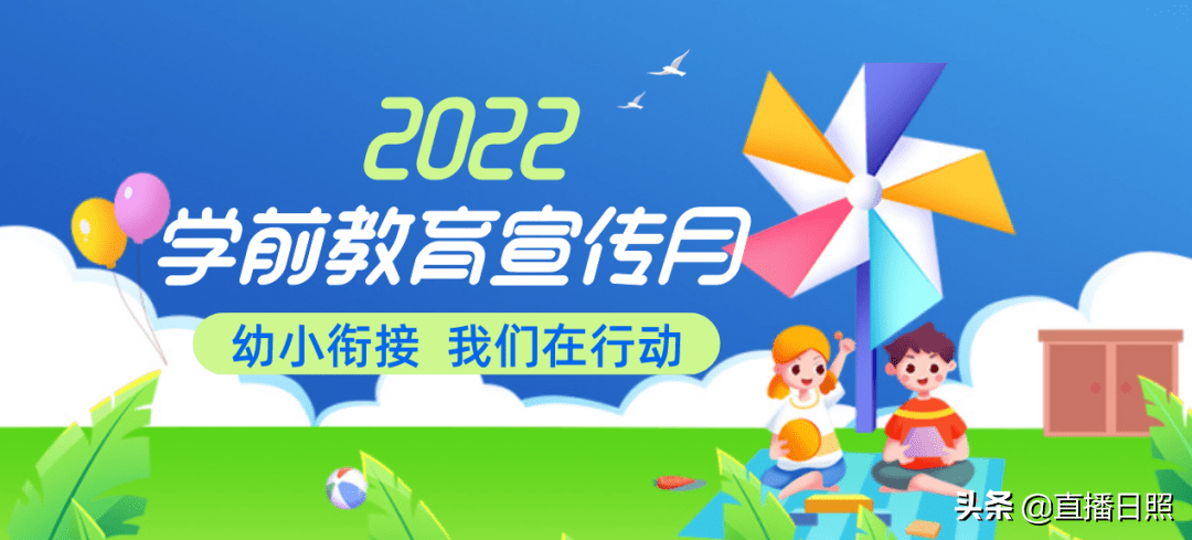 2022年学前教育宣传月启动,要做这些事_活动_推广_实验幼儿园