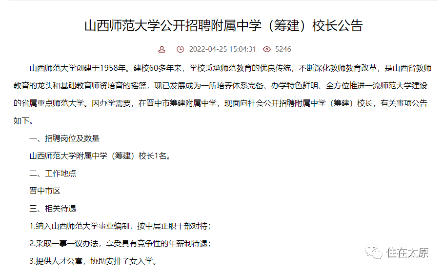 山西师范大学附属中学筹建,选址晋中!_太原_临汾市_规划