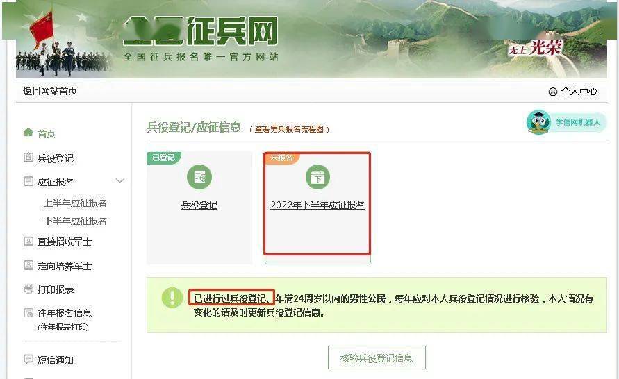 征兵专栏2022秋季征兵入伍报名流程