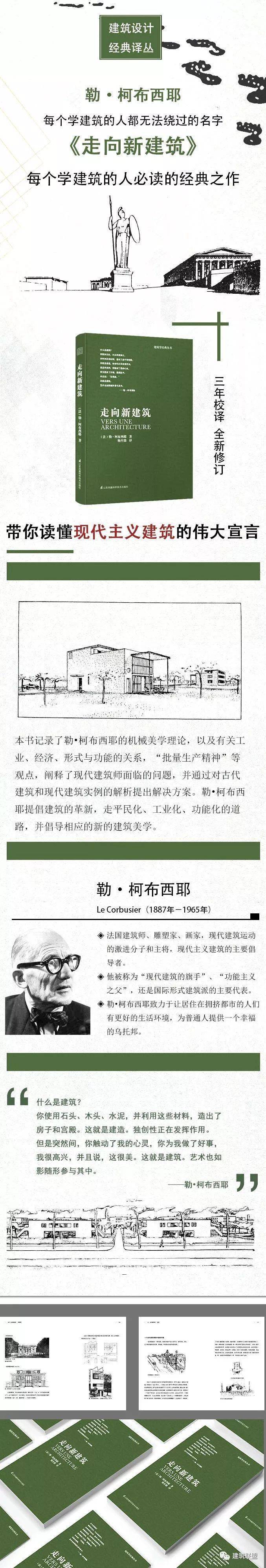 柯布西耶:走向新建筑_精神_杂志_夏尔