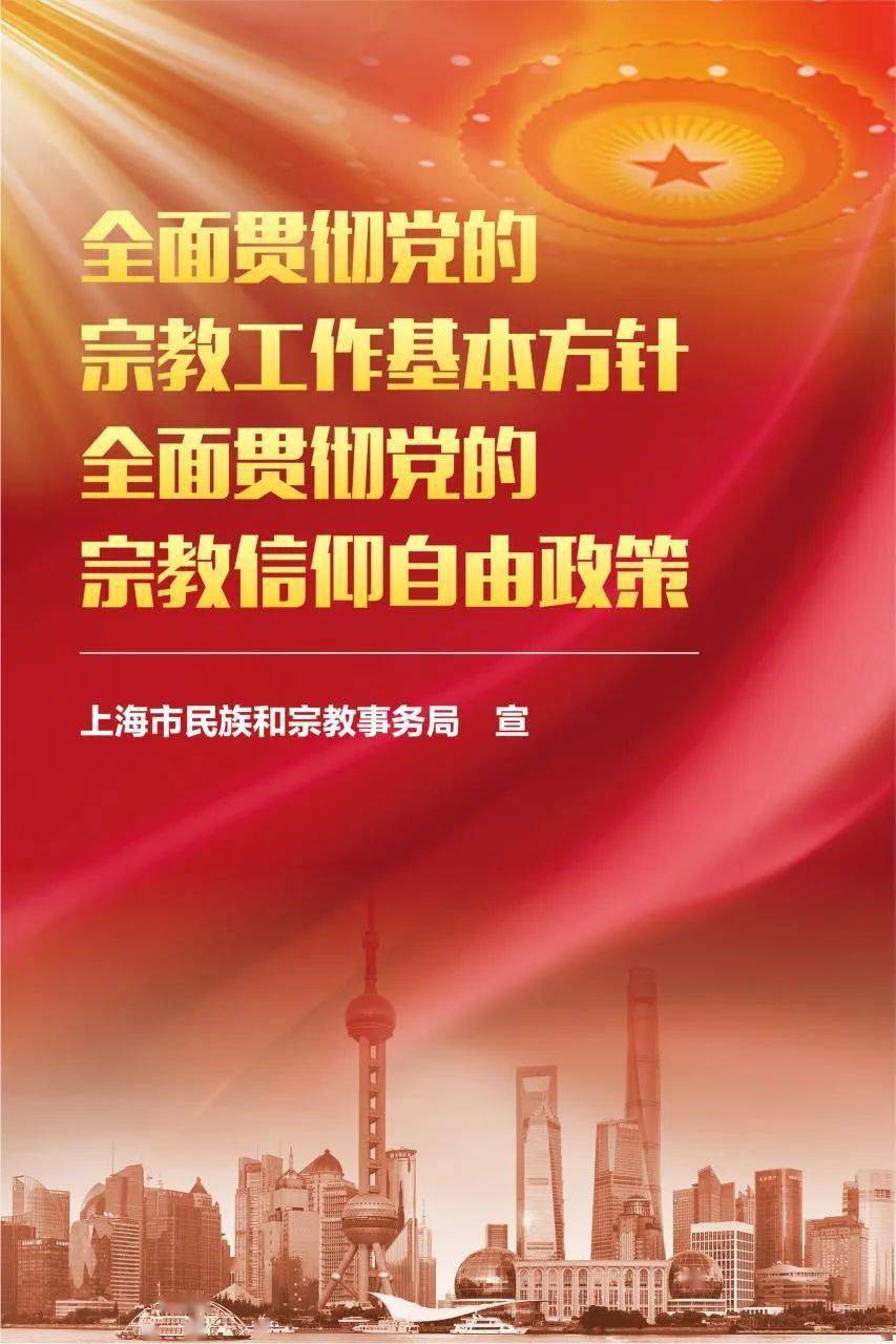 关注2022年上海市民族宗教政策法规宣传学习月海报来啦