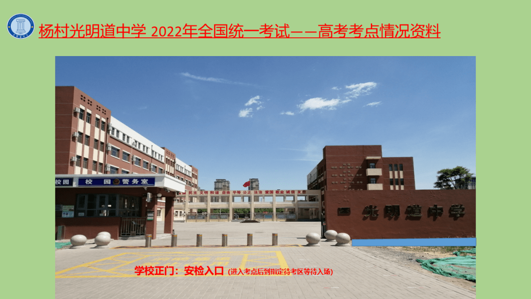 光明道中学雍阳中学杨村四中杨村六中杨村三中杨村一中