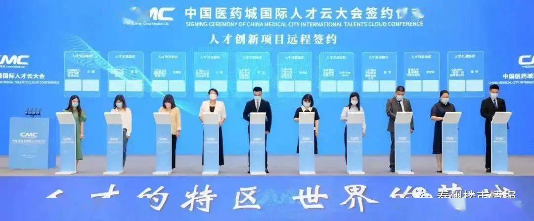 即将正式开放;5,多个人才项目正式签约落户中国医药城,涵盖生物制药