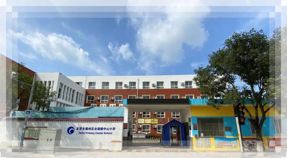 次渠家园幼儿园线上云参观小学初体验幼小衔接我们在行动