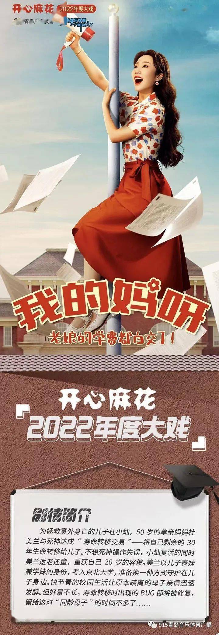 新戏来啦开心麻花2022年度大戏我的妈呀青岛首演
