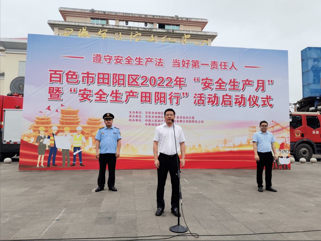 田阳区6月16日下午,百色市安委会还举办了"安全宣传咨询"线上直播活动