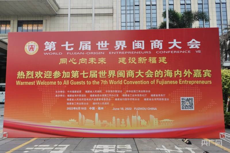 第七届世界闽商大会开幕_福建省_发展_经济