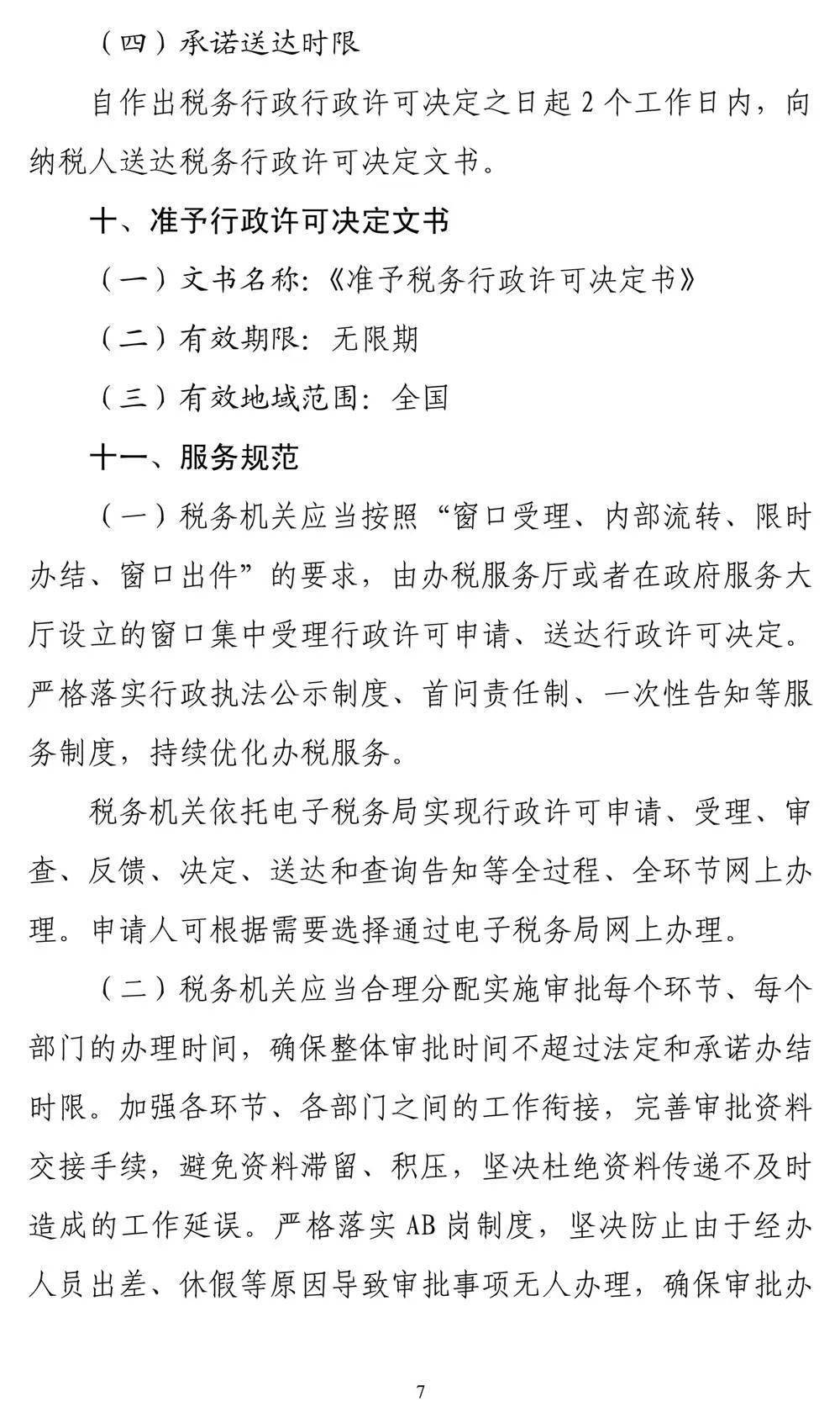 详细说华体会体育明:国务院关于严格控制新设行政许可的通知