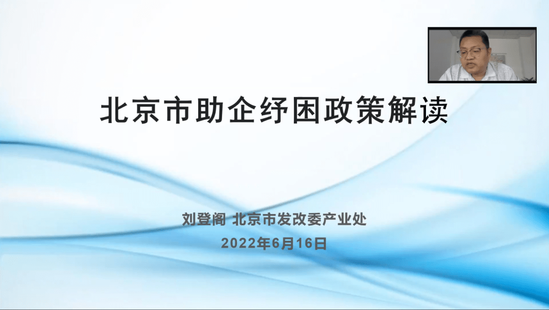 刘登阁就《关于继续加大中小微企业帮扶力度加快困难企业恢复发展的